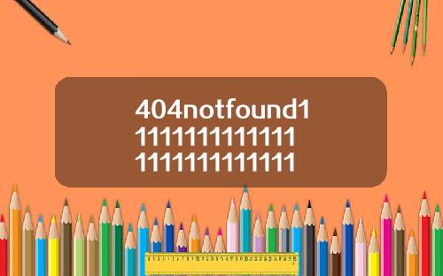 404notfound1111111111111111111111111111119