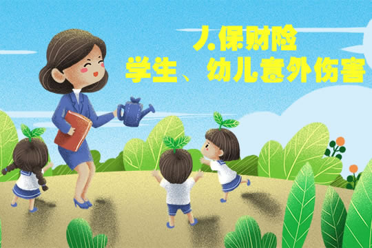 人保财险的学平险怎么样？值得投保吗？_1