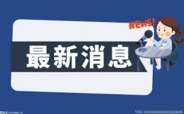 当前报道-海宁：被征收人6个月内未使用房票，不再享受20%房票奖励